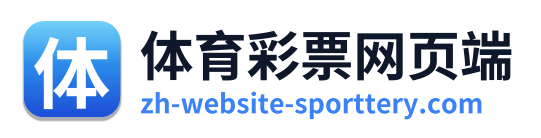 体育彩票网页端